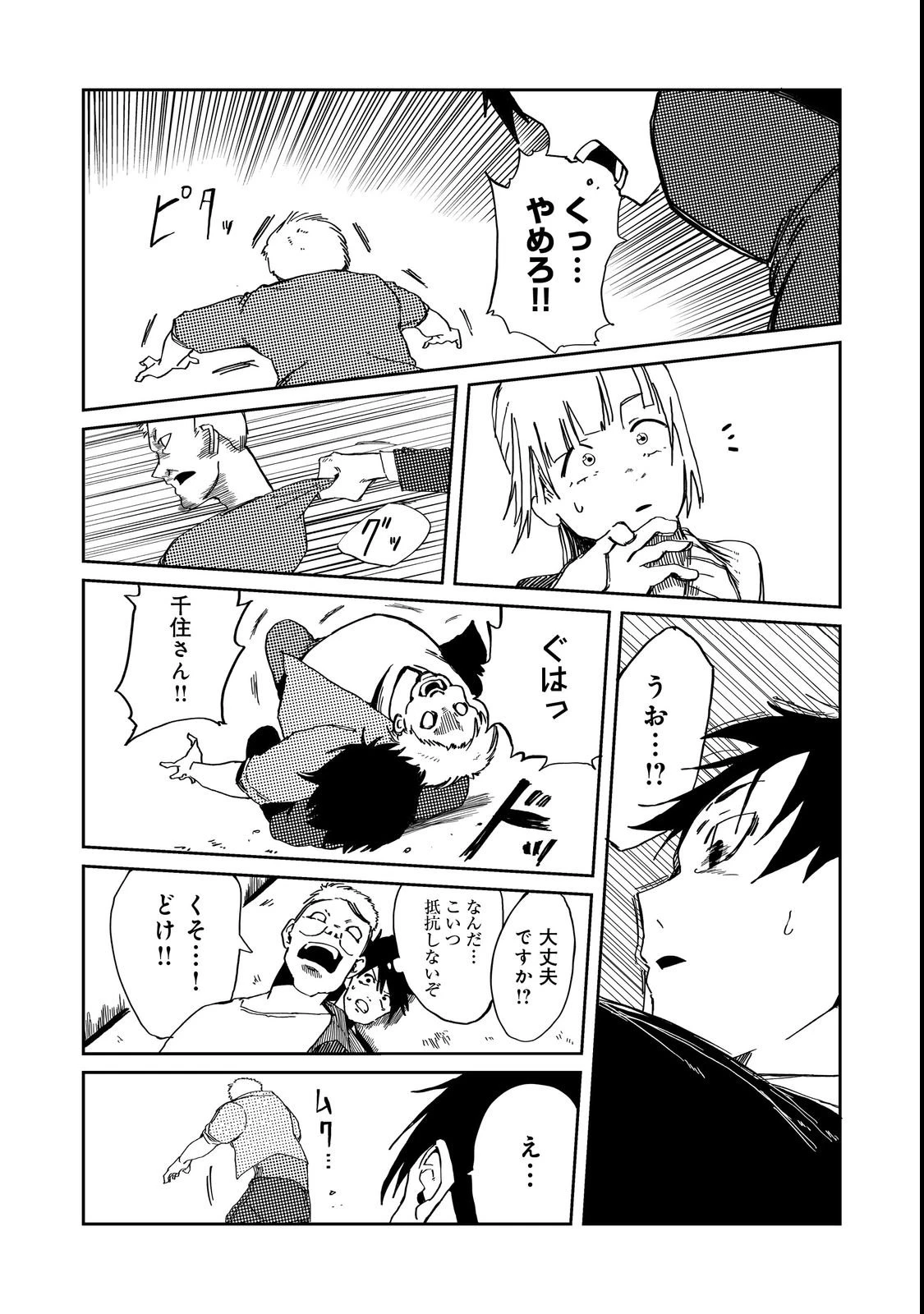 スローライフ・オブ・ザ・デッド@COMIC 第3話 - 10