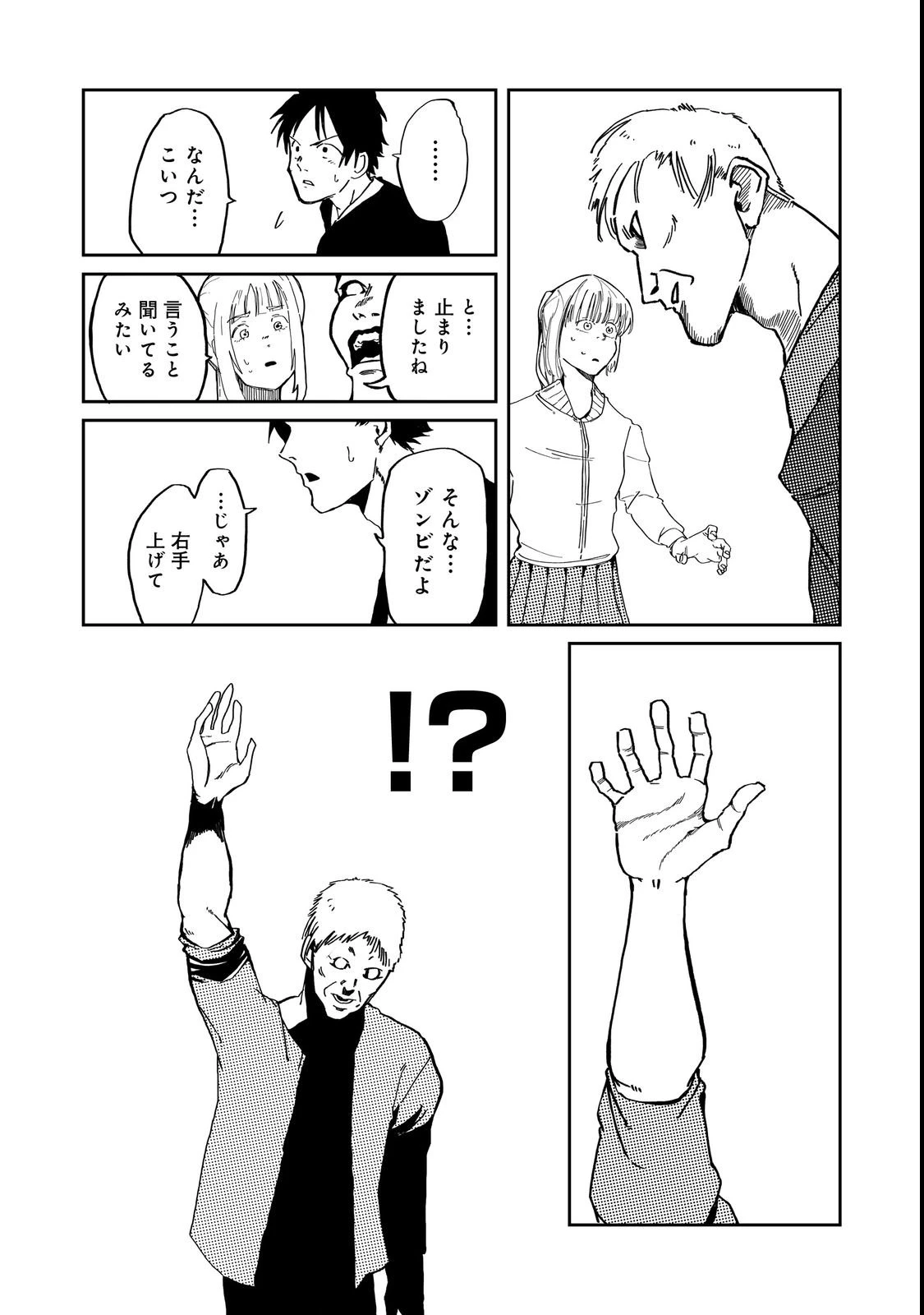 スローライフ・オブ・ザ・デッド@COMIC 第3話 - 11