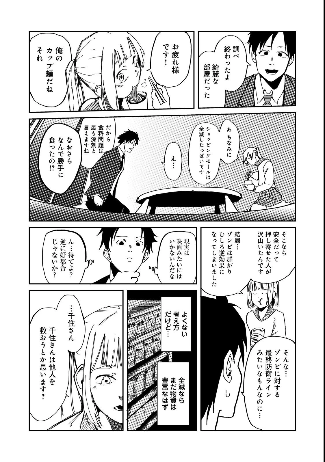 スローライフ・オブ・ザ・デッド@COMIC 第3話 - 13