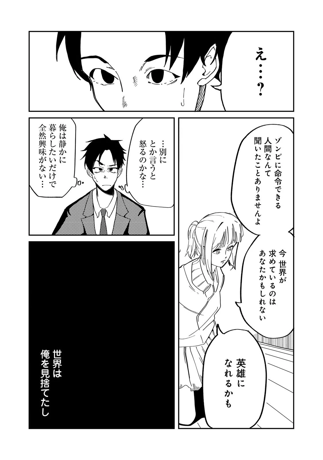 スローライフ・オブ・ザ・デッド@COMIC 第3話 - 14