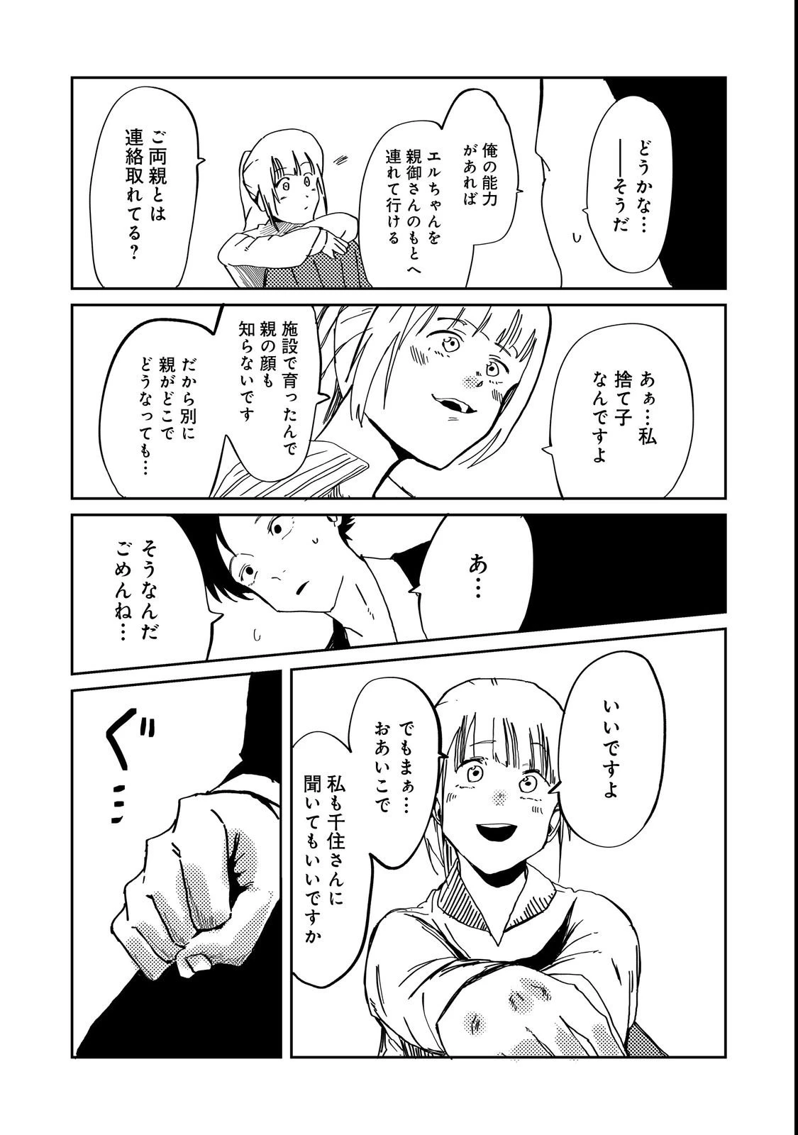 スローライフ・オブ・ザ・デッド@COMIC 第3話 - 15