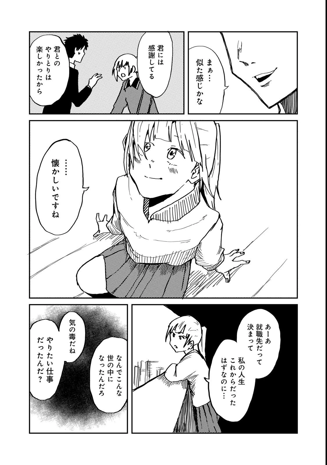 スローライフ・オブ・ザ・デッド@COMIC 第3話 - 17