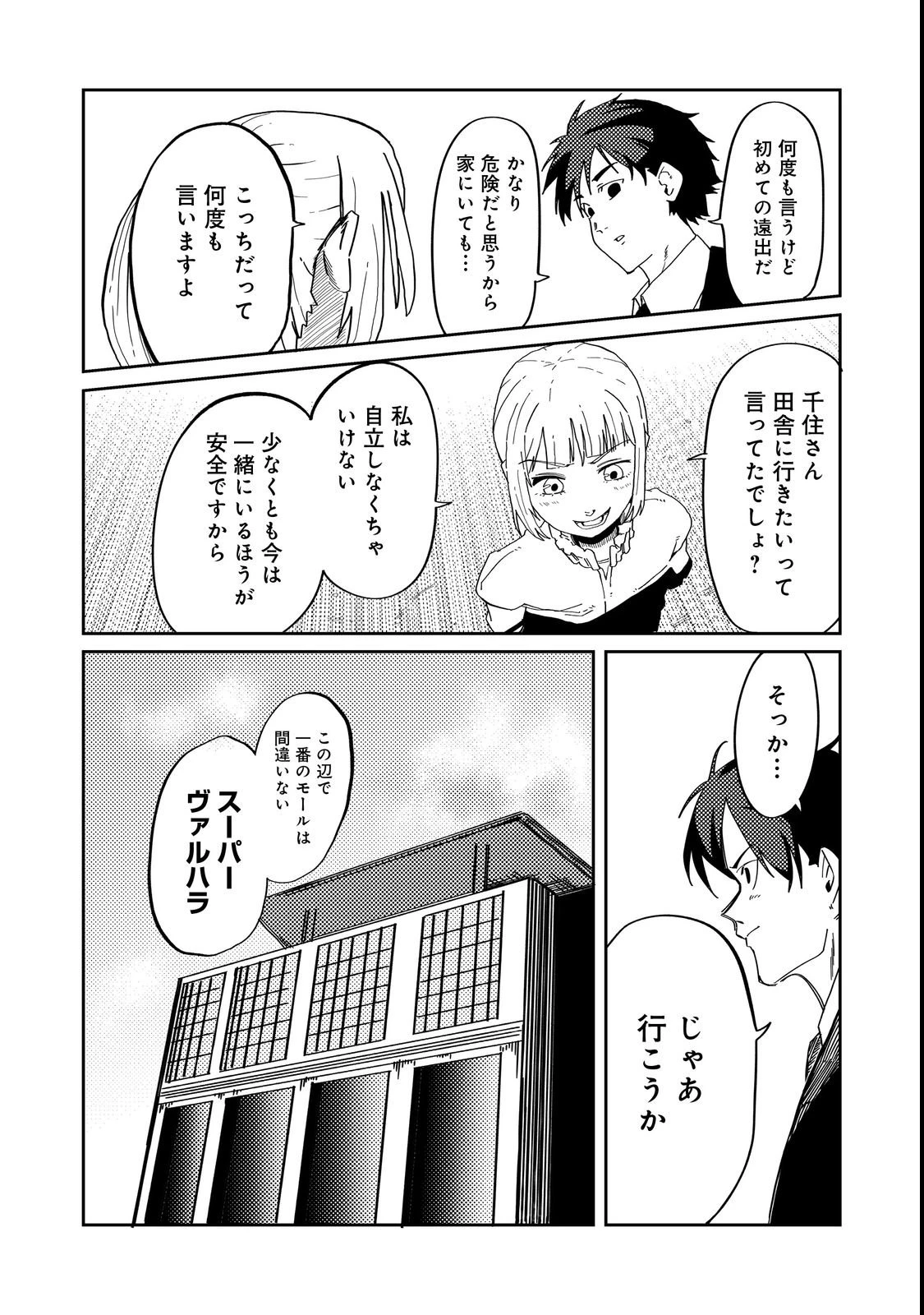 スローライフ・オブ・ザ・デッド@COMIC 第3話 - 20
