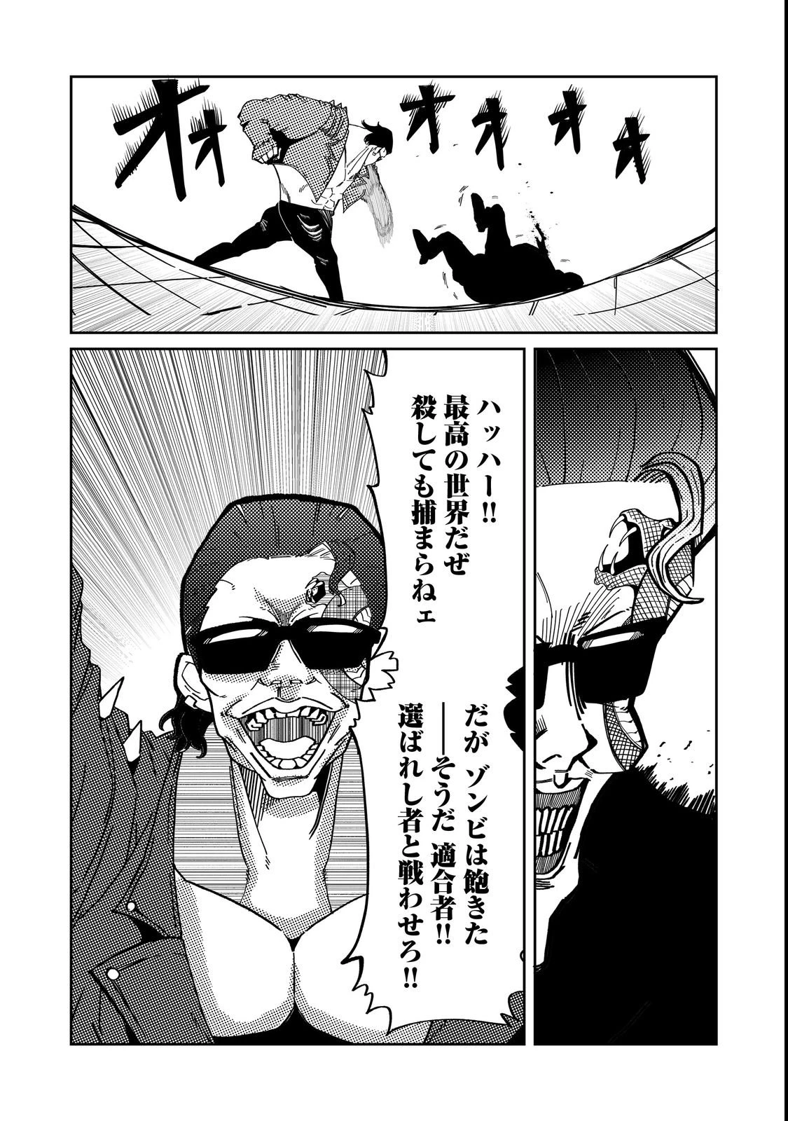 スローライフ・オブ・ザ・デッド@COMIC 第3話 - 22