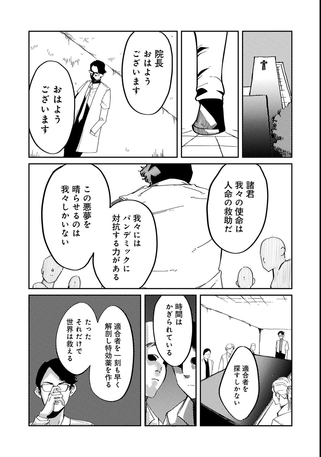 スローライフ・オブ・ザ・デッド@COMIC 第3話 - 23