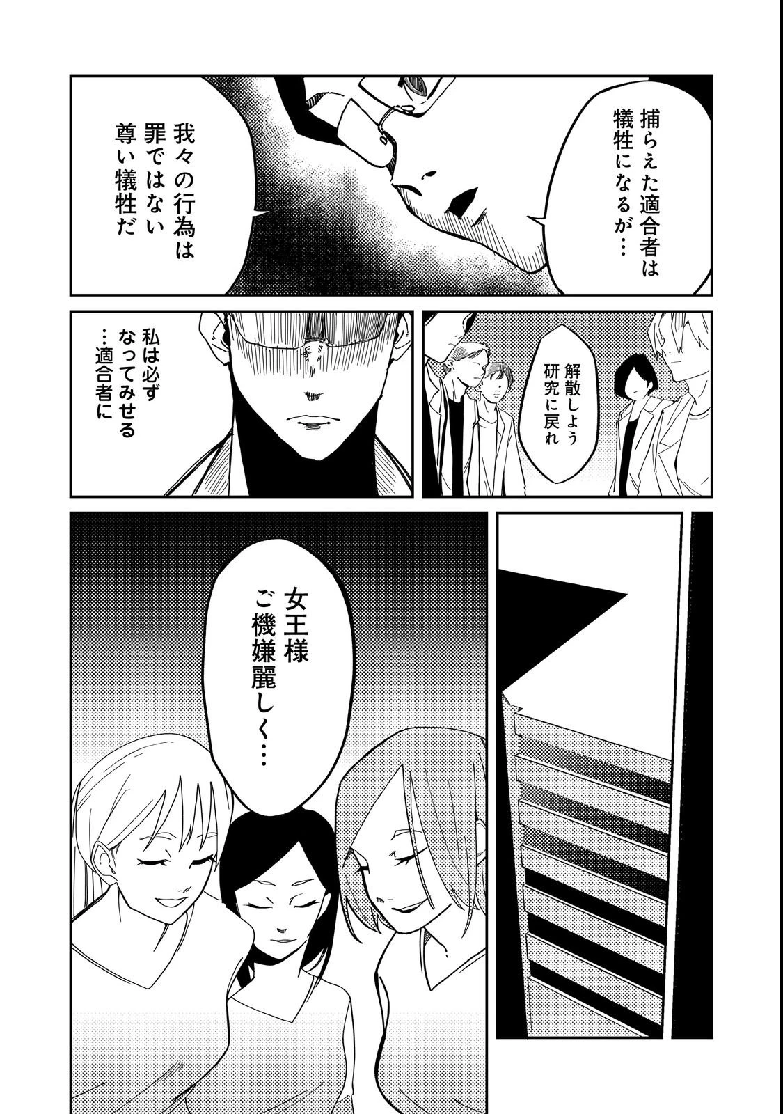 スローライフ・オブ・ザ・デッド@COMIC 第3話 - 24