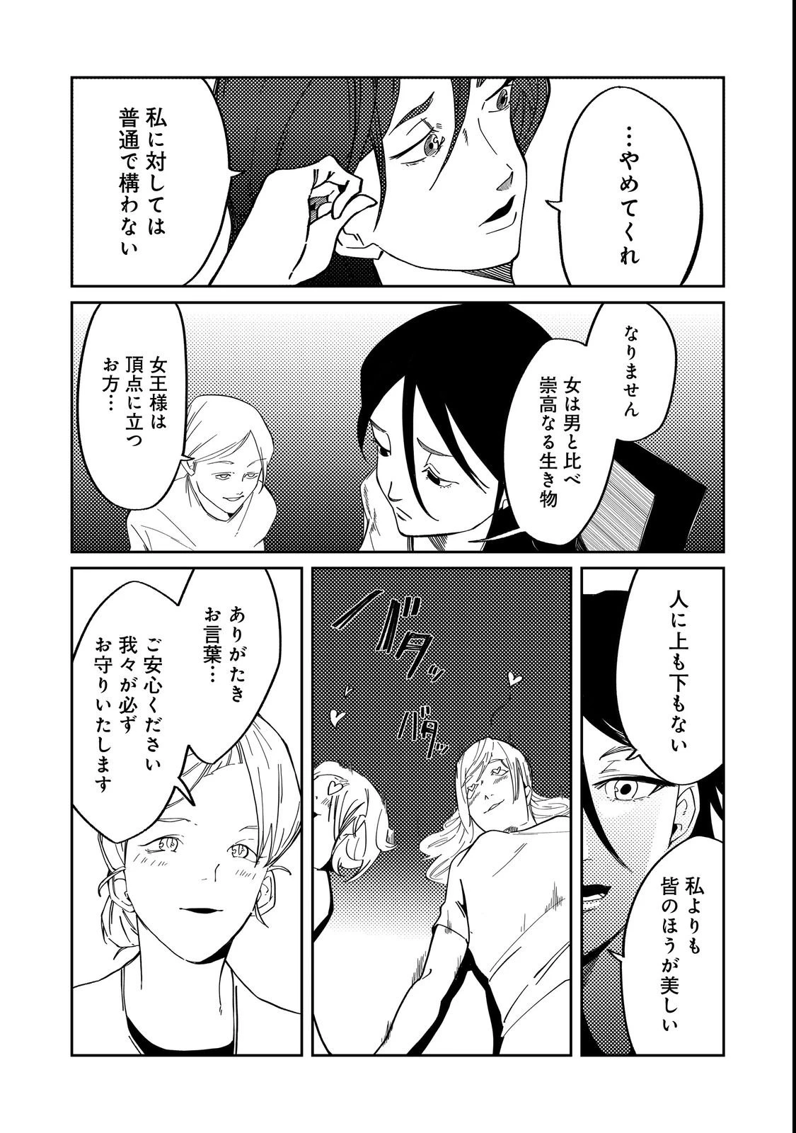 スローライフ・オブ・ザ・デッド@COMIC 第3話 - 25