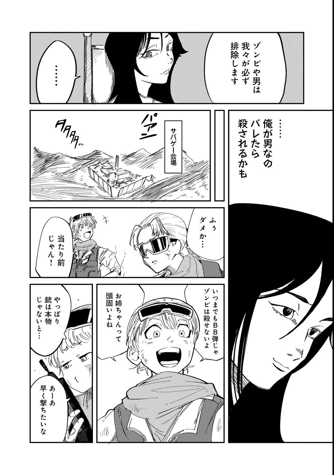 スローライフ・オブ・ザ・デッド@COMIC 第3話 - 26