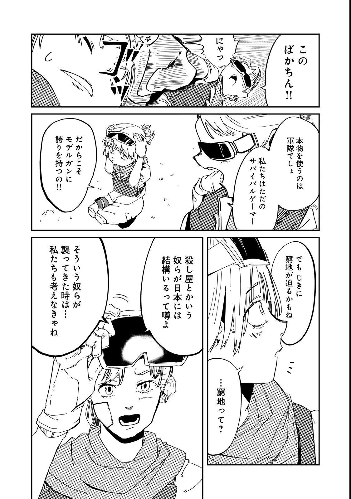 スローライフ・オブ・ザ・デッド@COMIC 第3話 - 27