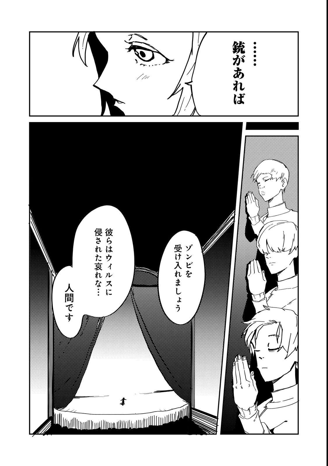 スローライフ・オブ・ザ・デッド@COMIC 第3話 - 28