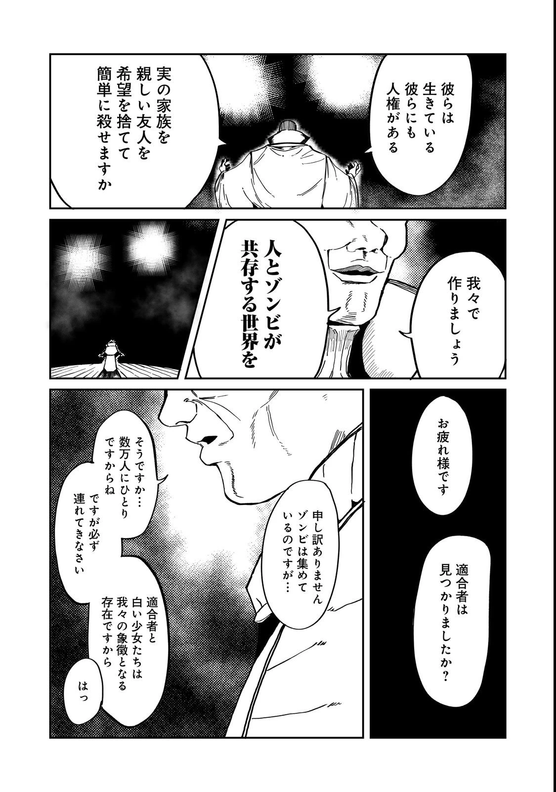 スローライフ・オブ・ザ・デッド@COMIC 第3話 - 29