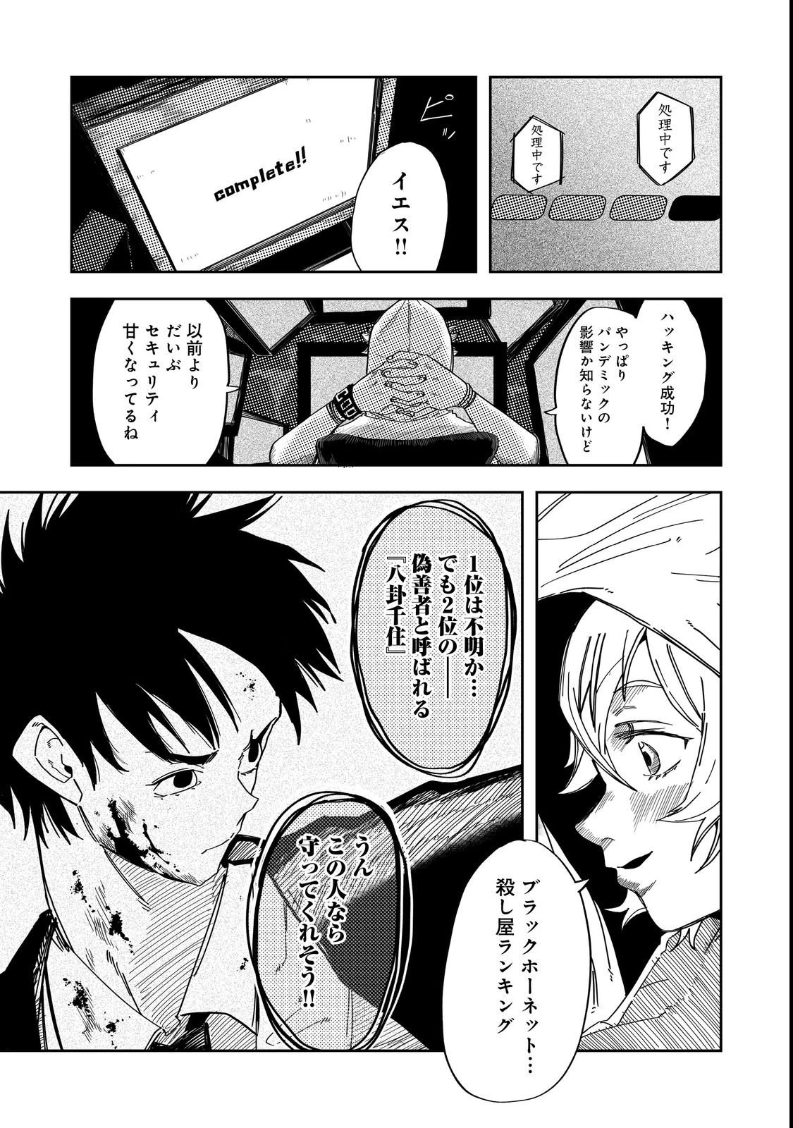 スローライフ・オブ・ザ・デッド@COMIC 第3話 - 30