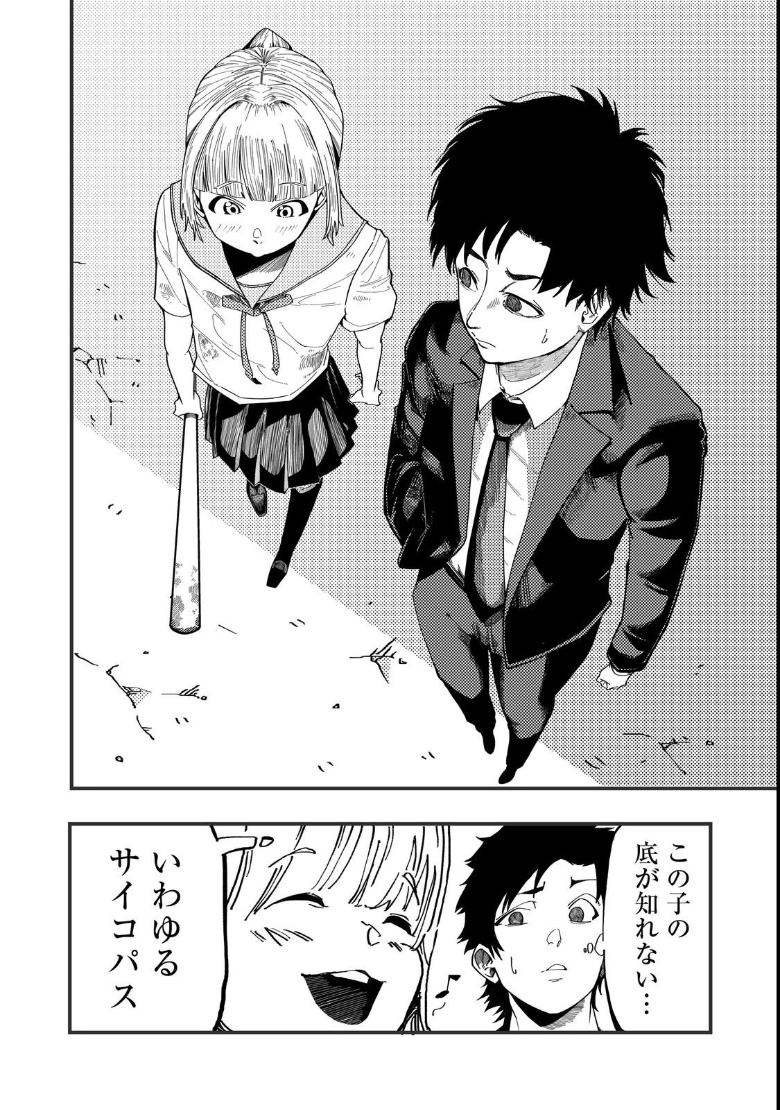 スローライフ・オブ・ザ・デッド@COMIC 第2話 - 2