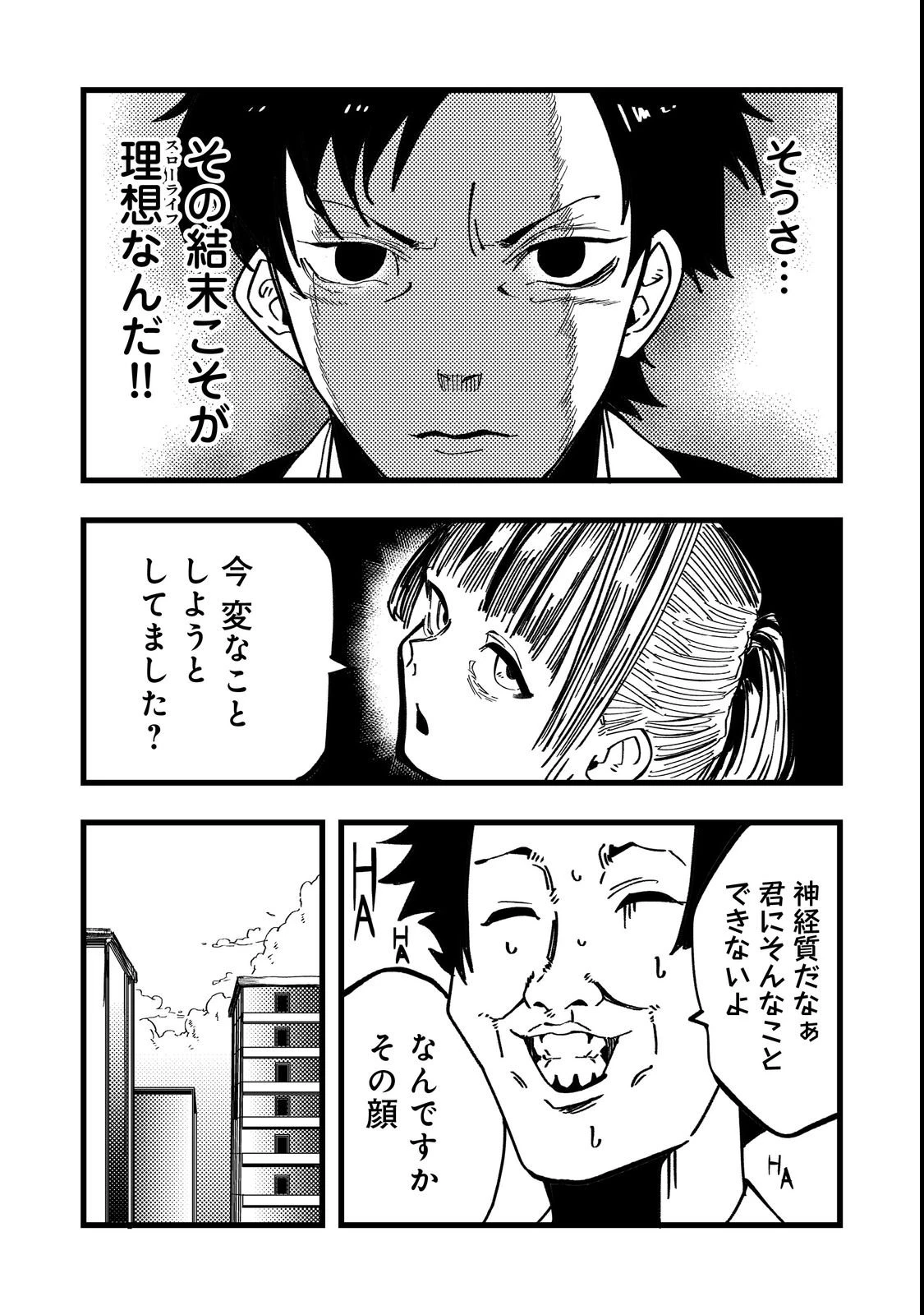 スローライフ・オブ・ザ・デッド@COMIC 第2話 - 5