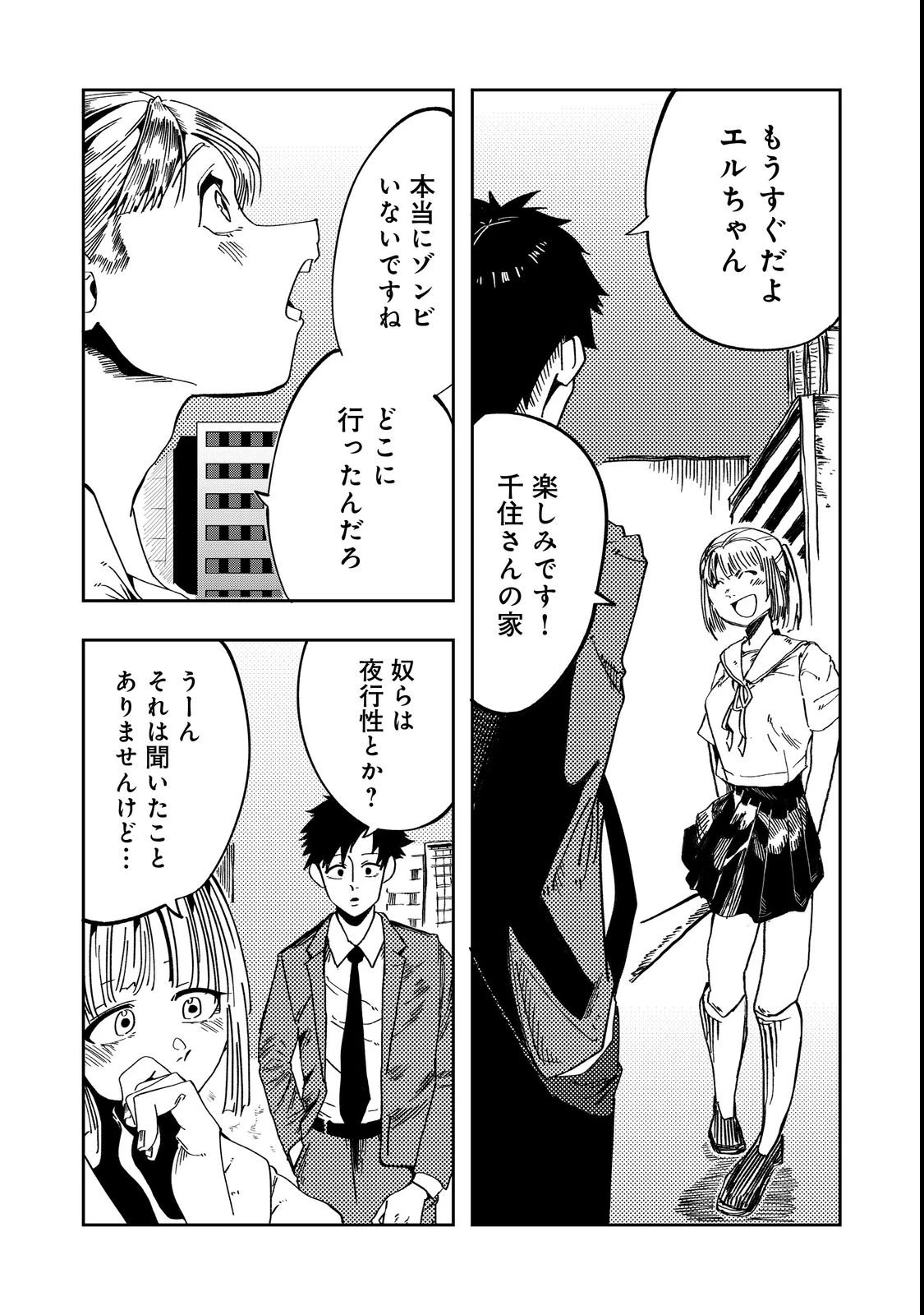 スローライフ・オブ・ザ・デッド@COMIC 第2話 - 6