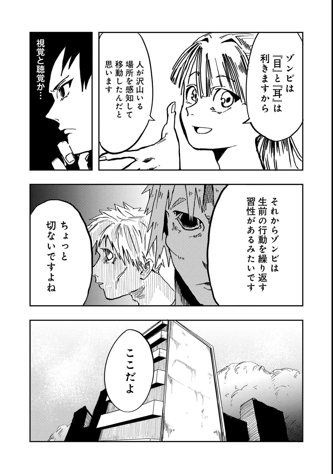 スローライフ・オブ・ザ・デッド@COMIC 第2話 - 7