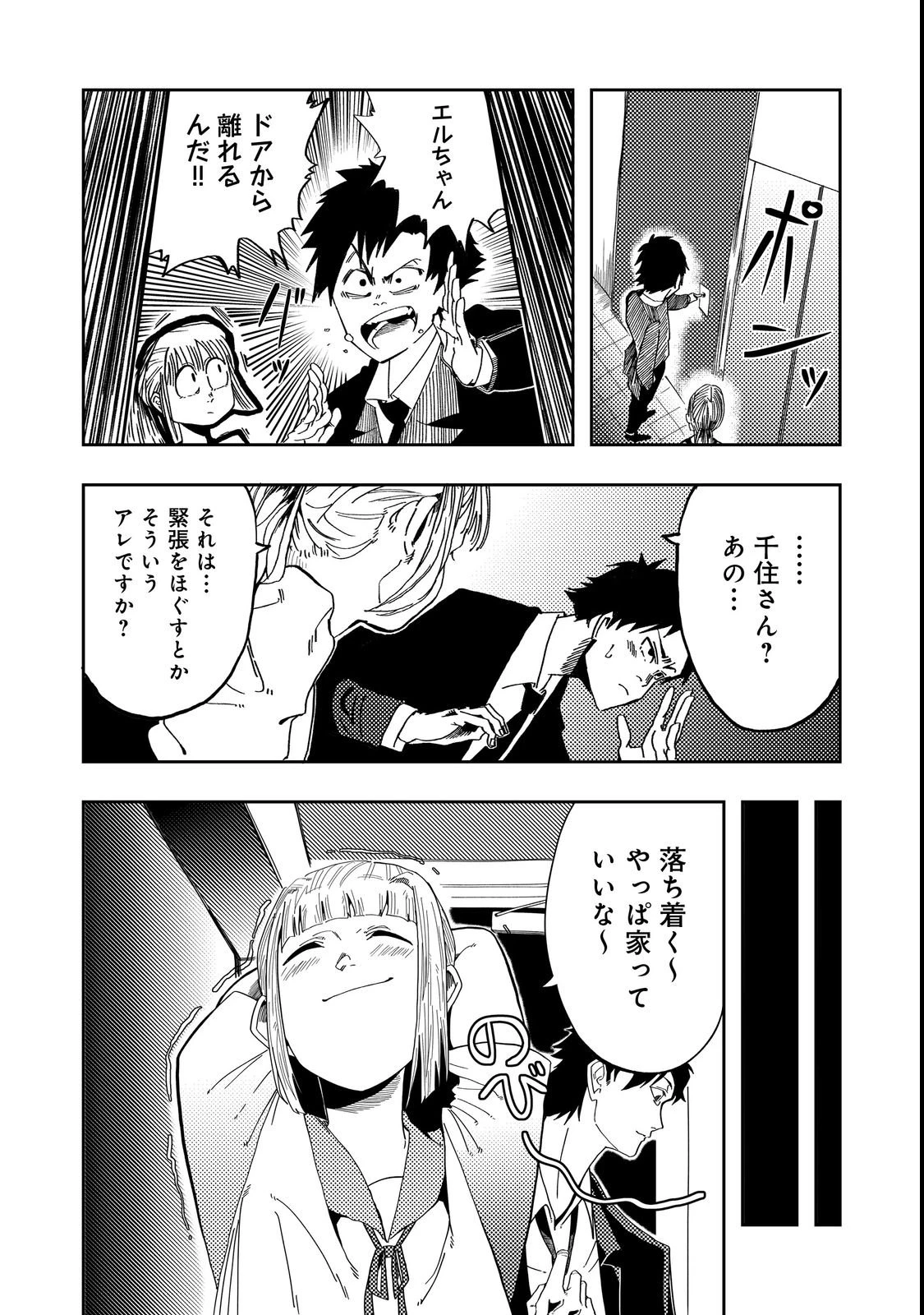 スローライフ・オブ・ザ・デッド@COMIC 第2話 - 8