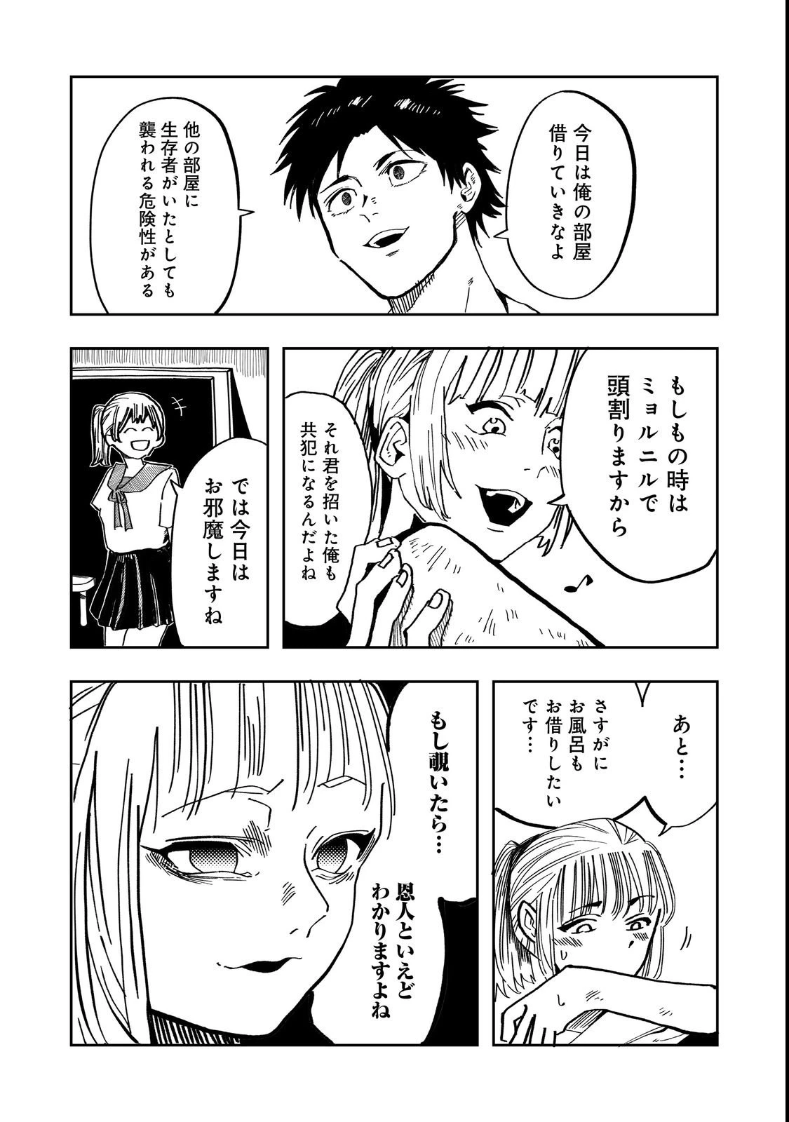 スローライフ・オブ・ザ・デッド@COMIC 第2話 - 9