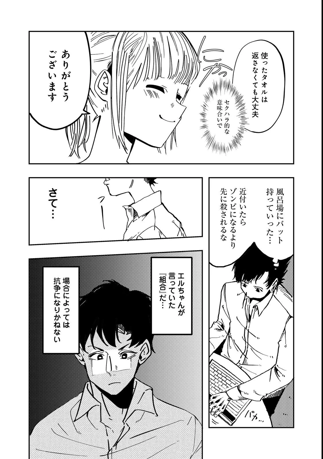 スローライフ・オブ・ザ・デッド@COMIC 第2話 - 10