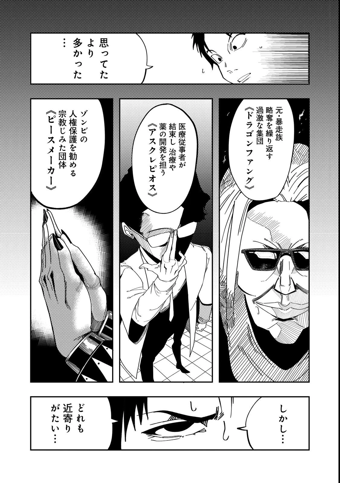 スローライフ・オブ・ザ・デッド@COMIC 第2話 - 11