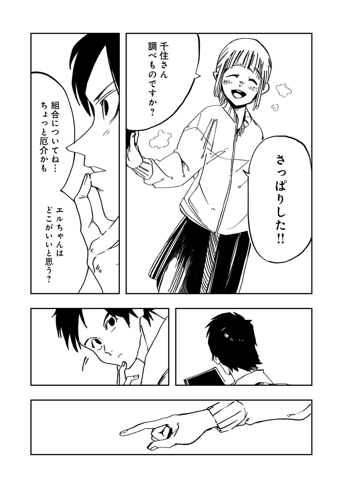 スローライフ・オブ・ザ・デッド@COMIC 第2話 - 13