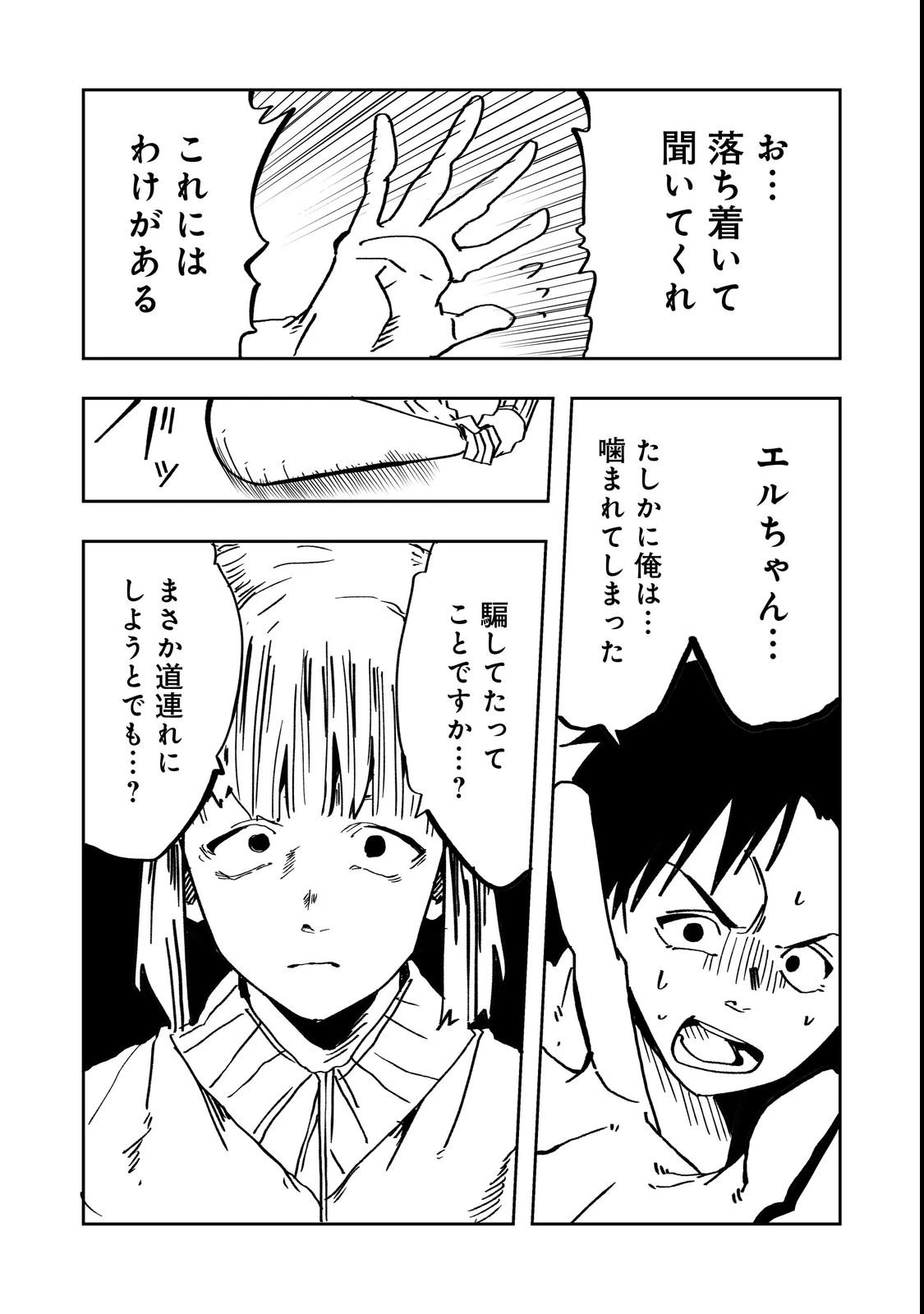 スローライフ・オブ・ザ・デッド@COMIC 第2話 - 15