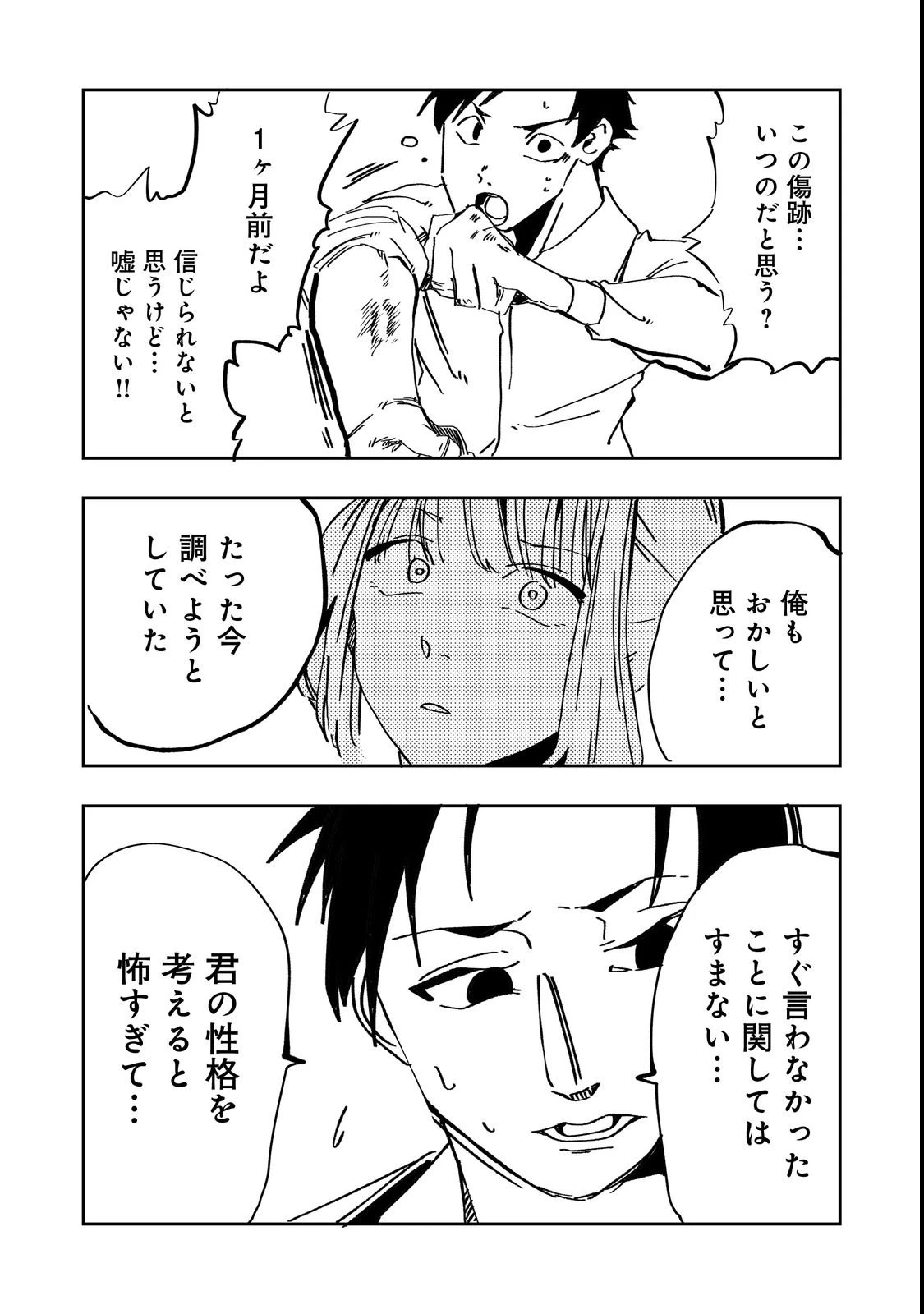 スローライフ・オブ・ザ・デッド@COMIC 第2話 - 16