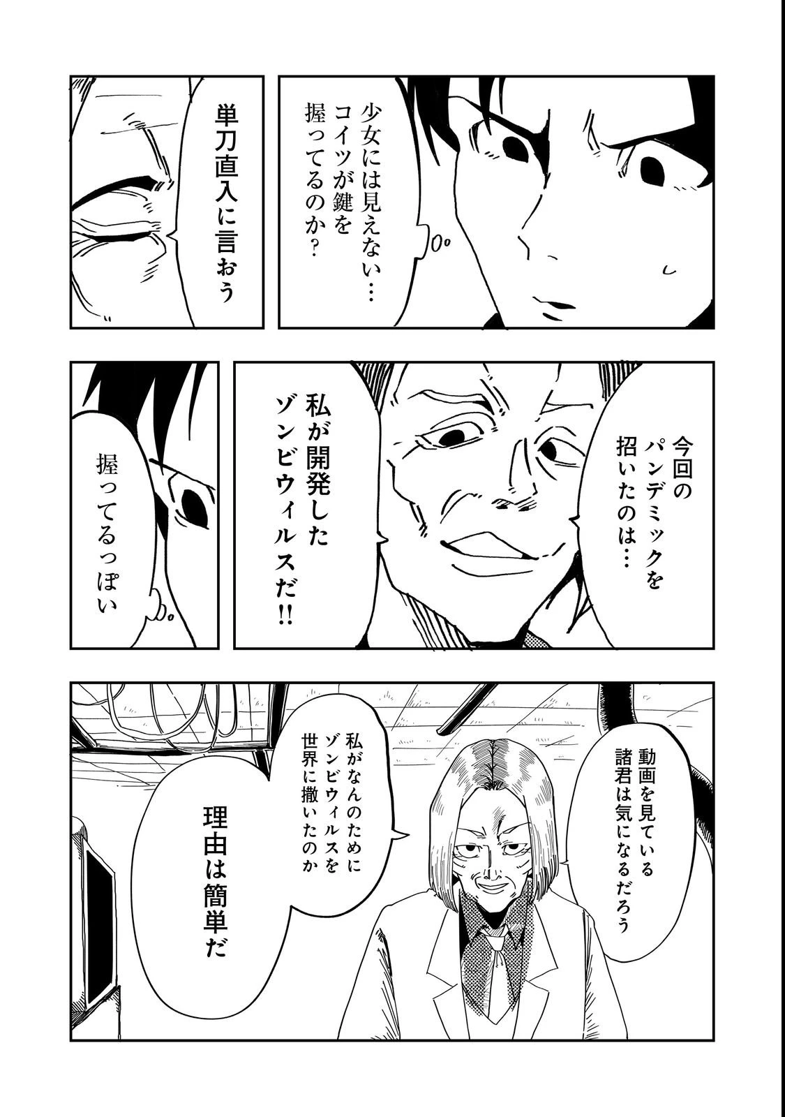 スローライフ・オブ・ザ・デッド@COMIC 第2話 - 21