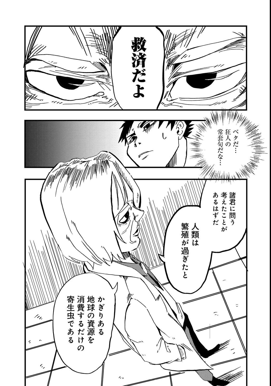 スローライフ・オブ・ザ・デッド@COMIC 第2話 - 22