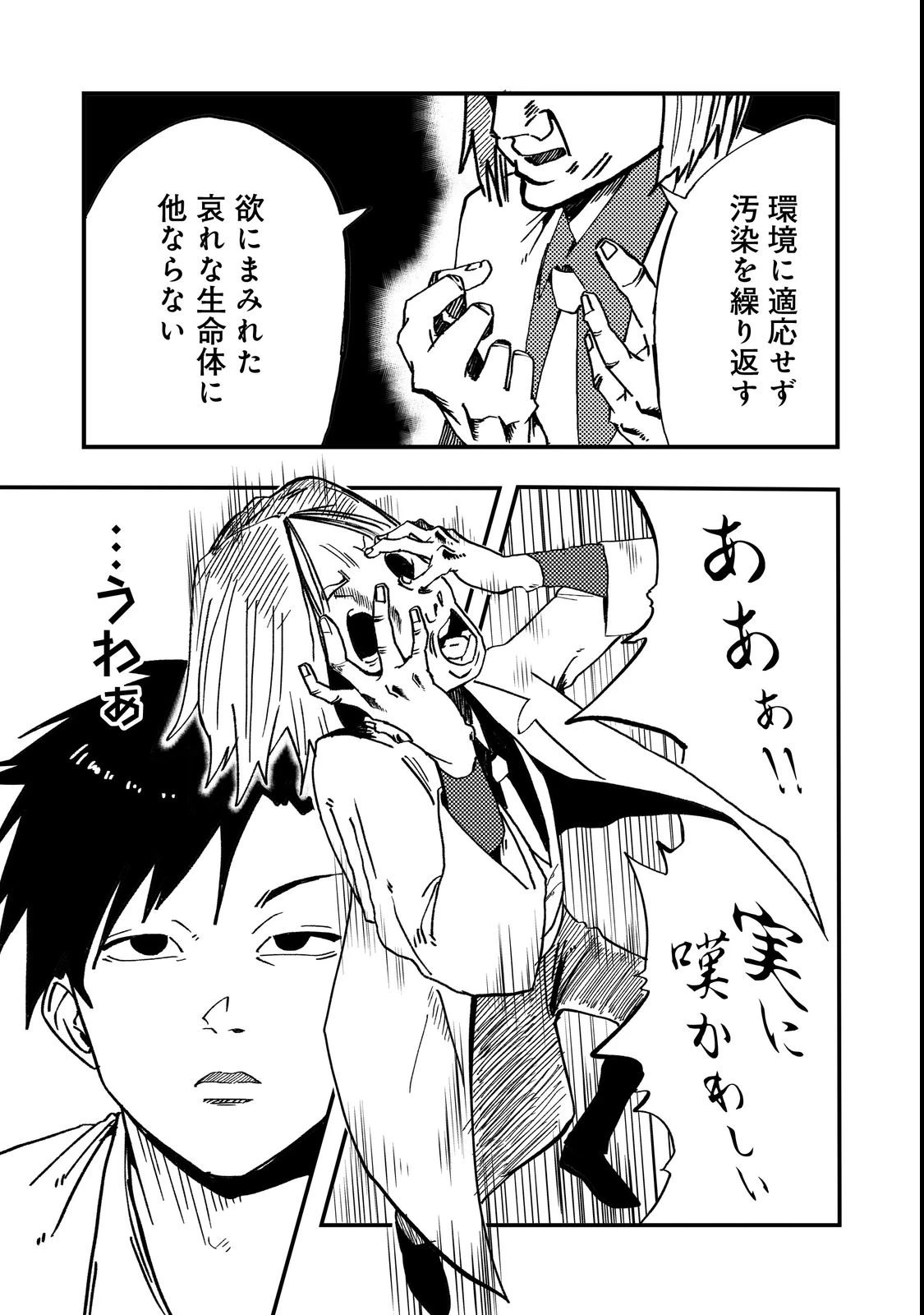 スローライフ・オブ・ザ・デッド@COMIC 第2話 - 23