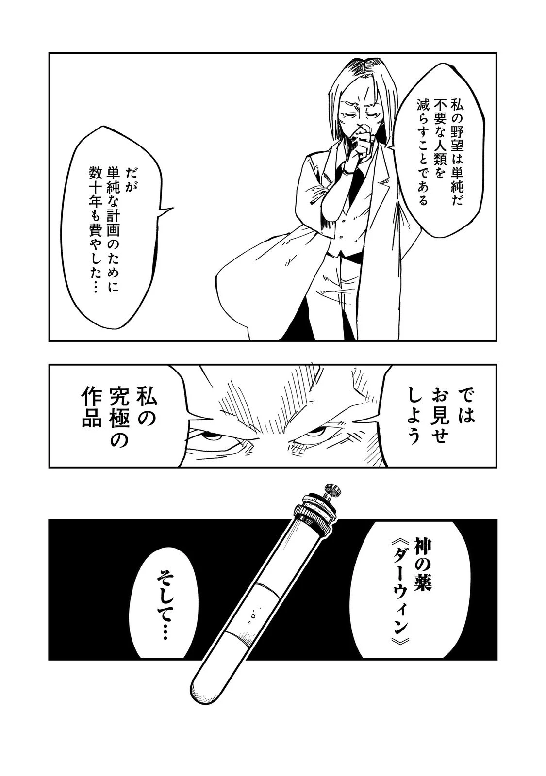 スローライフ・オブ・ザ・デッド@COMIC 第2話 - 24