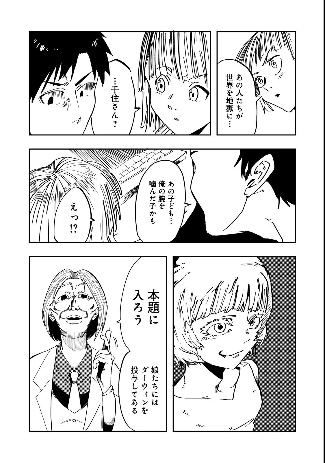 スローライフ・オブ・ザ・デッド@COMIC 第2話 - 26