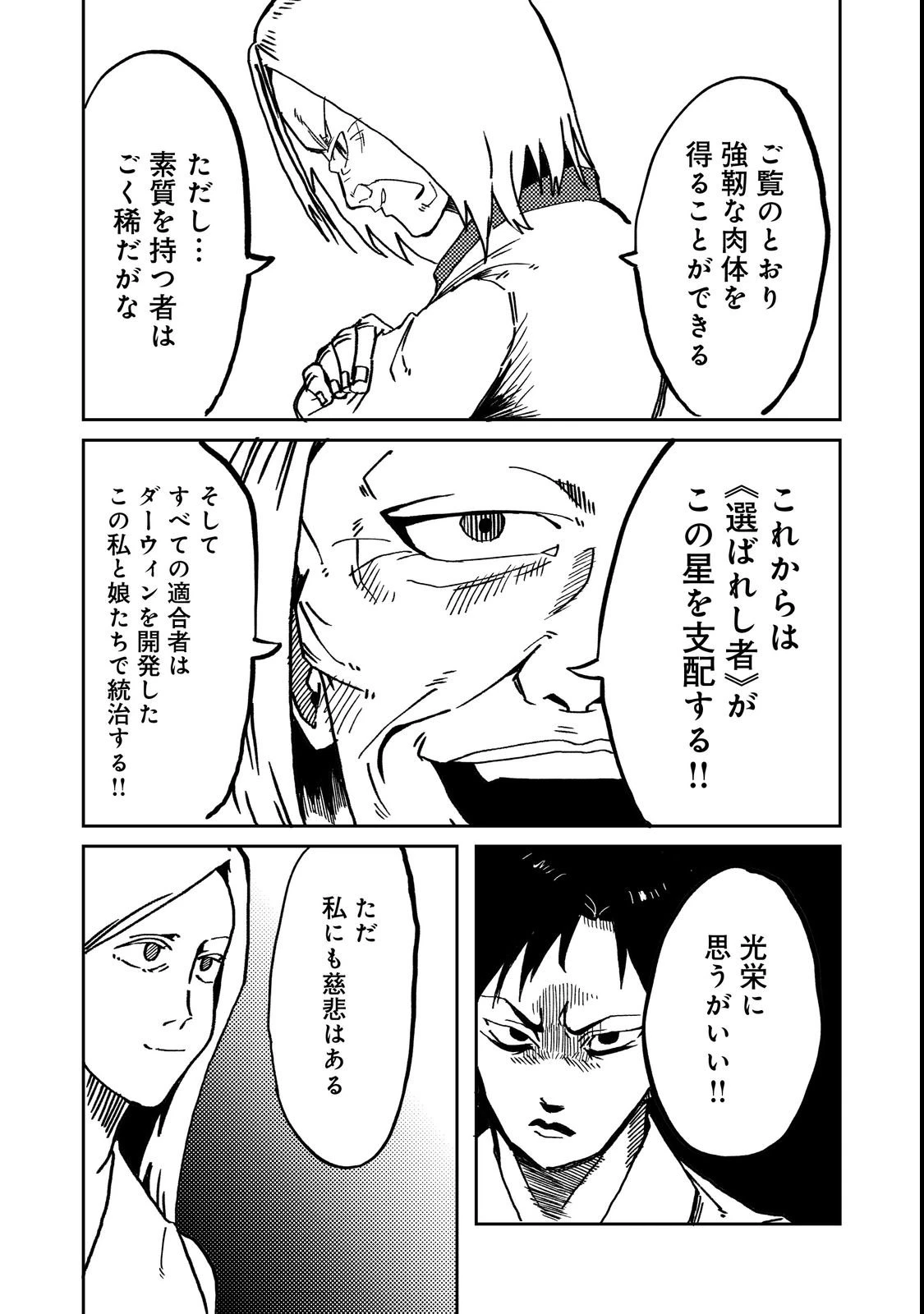 スローライフ・オブ・ザ・デッド@COMIC 第2話 - 29