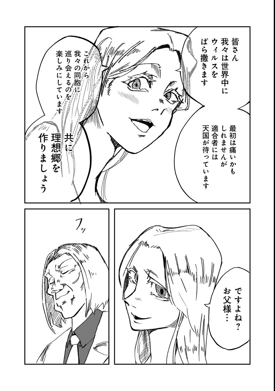 スローライフ・オブ・ザ・デッド@COMIC 第2話 - 32