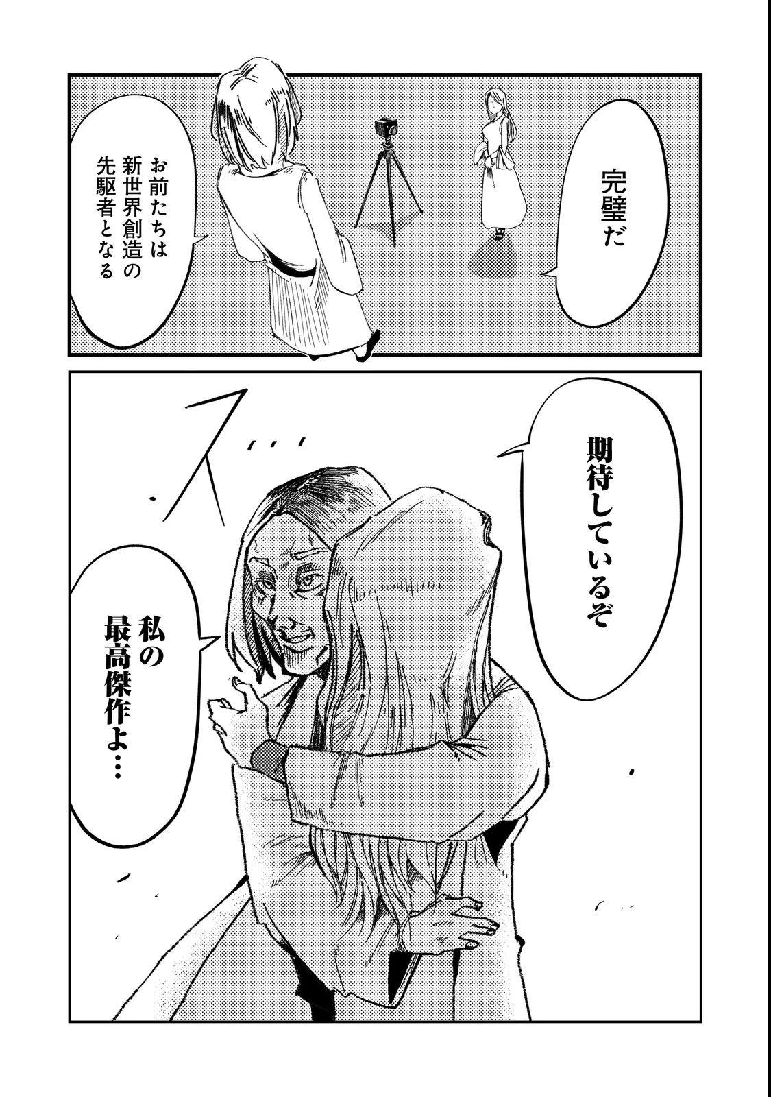 スローライフ・オブ・ザ・デッド@COMIC 第2話 - 33