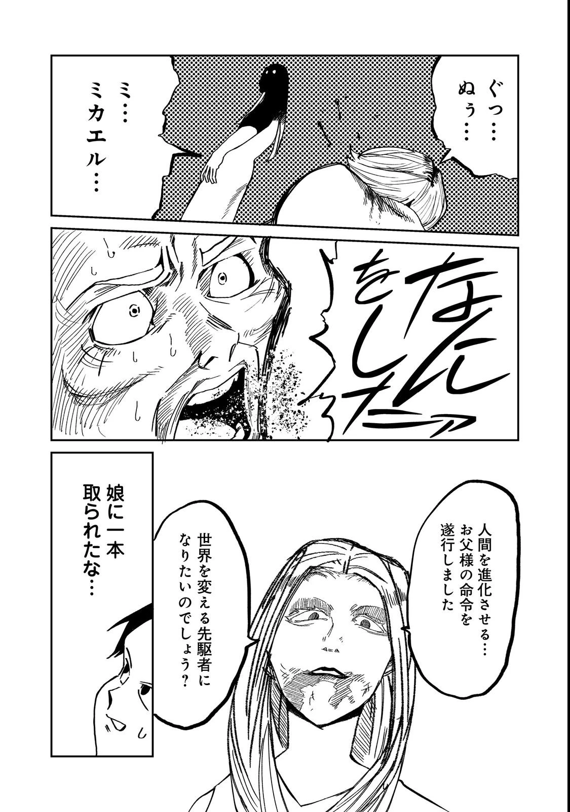 スローライフ・オブ・ザ・デッド@COMIC 第2話 - 35