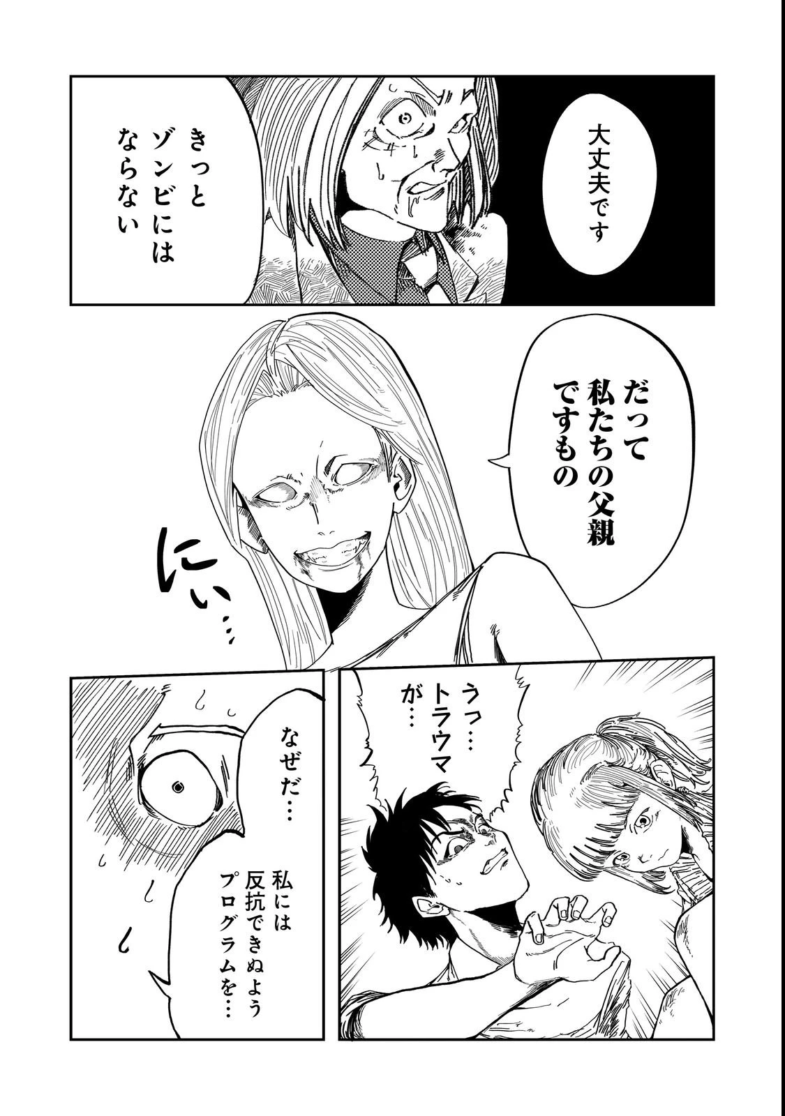 スローライフ・オブ・ザ・デッド@COMIC 第2話 - 36