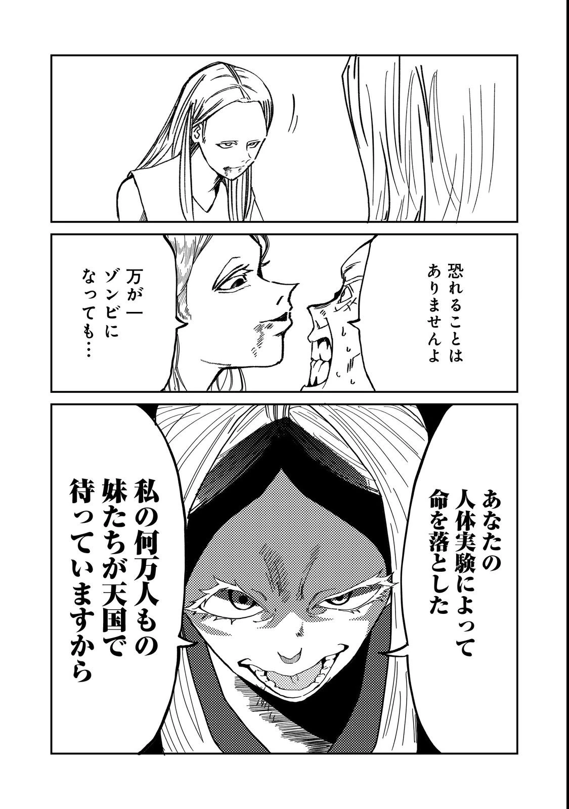 スローライフ・オブ・ザ・デッド@COMIC 第2話 - 37