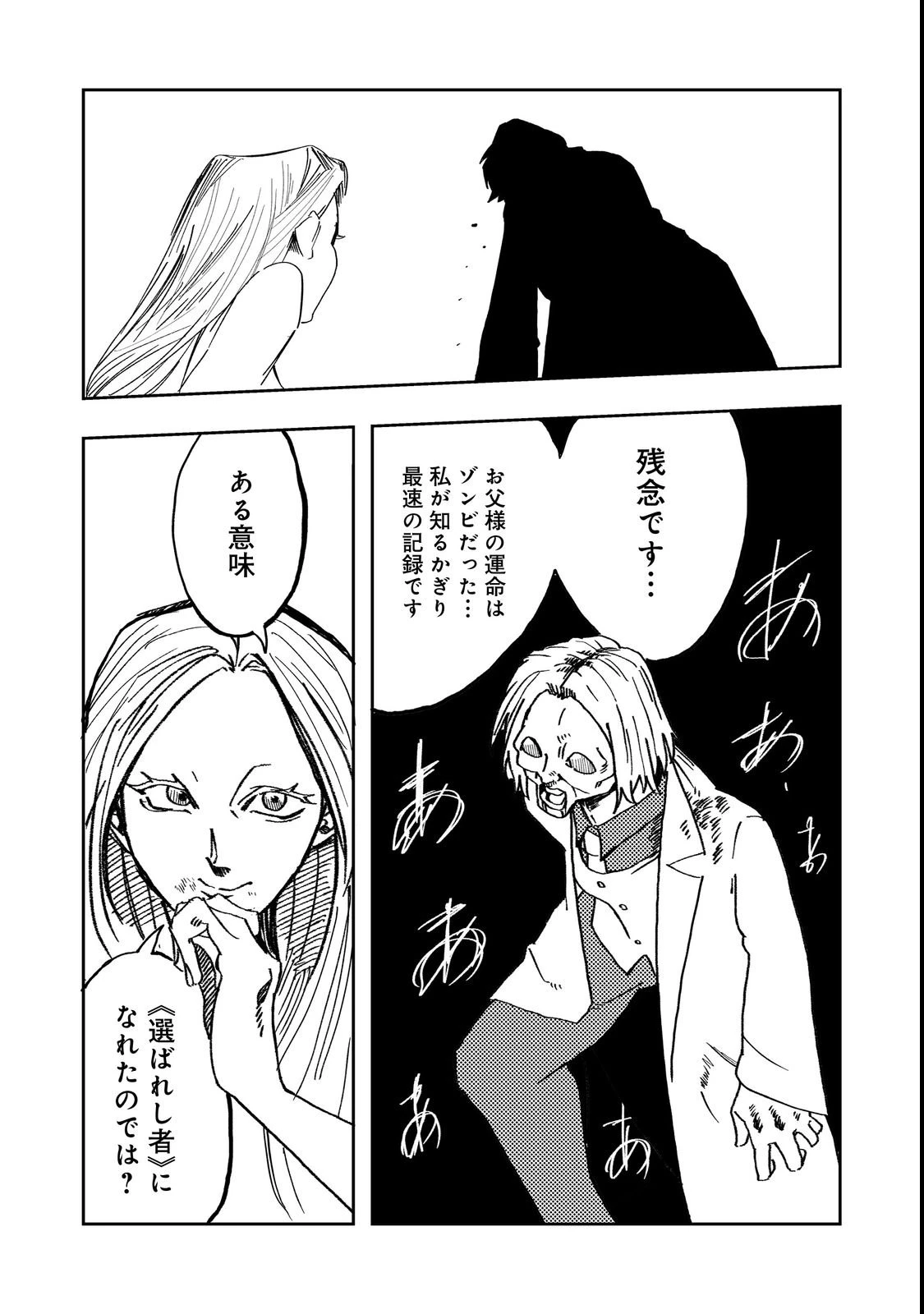 スローライフ・オブ・ザ・デッド@COMIC 第2話 - 39