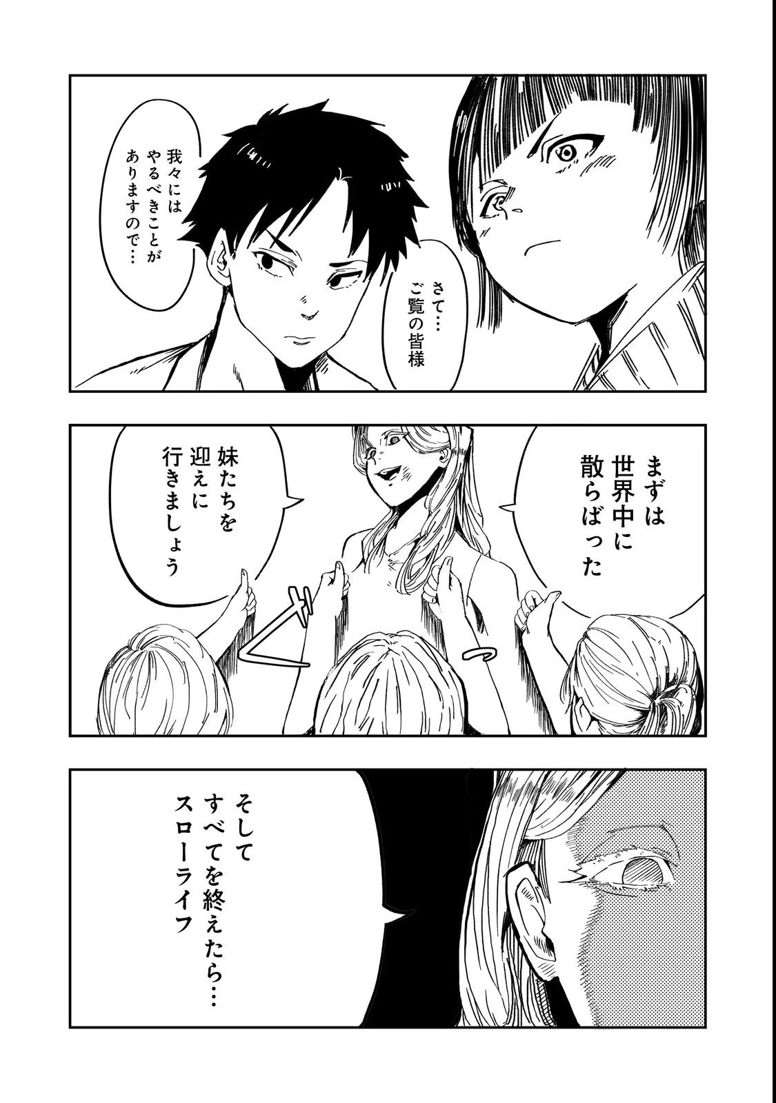 スローライフ・オブ・ザ・デッド@COMIC 第2話 - 40