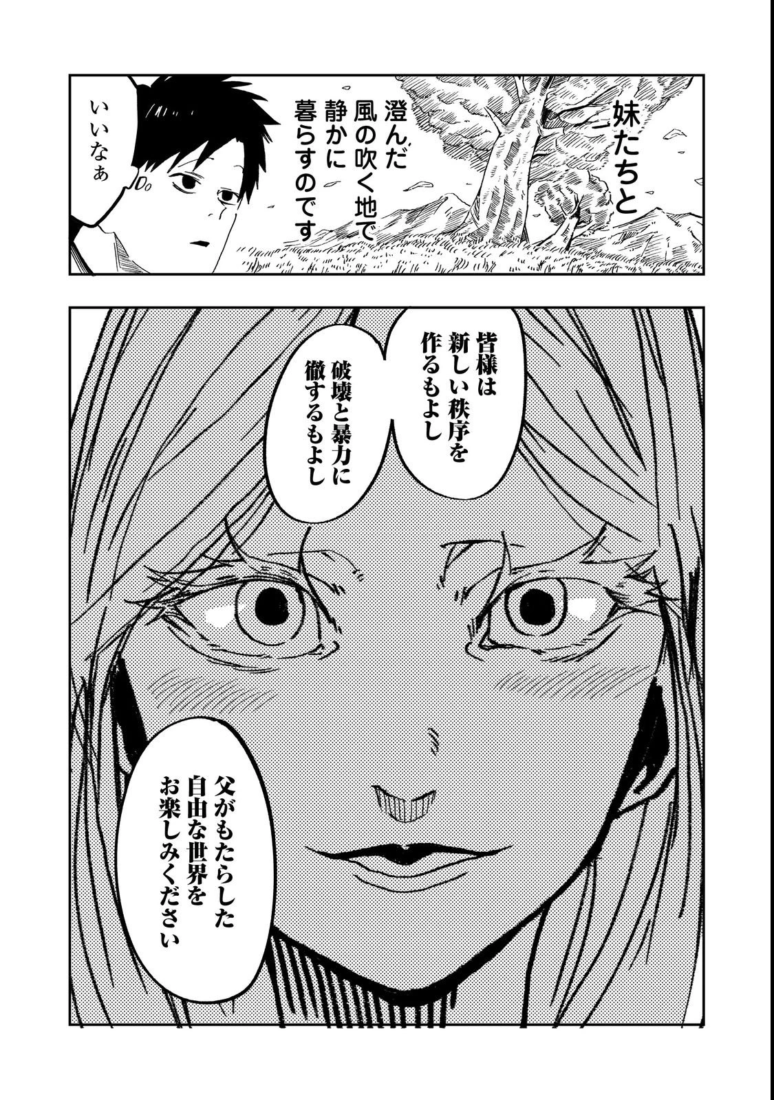 スローライフ・オブ・ザ・デッド@COMIC 第2話 - 41