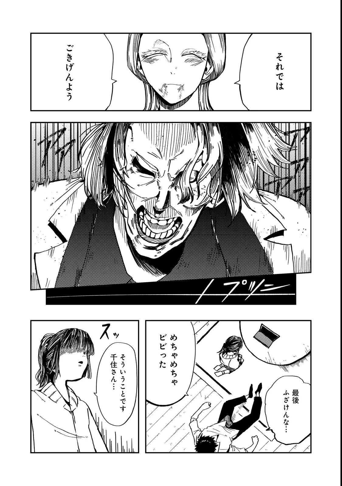 スローライフ・オブ・ザ・デッド@COMIC 第2話 - 42