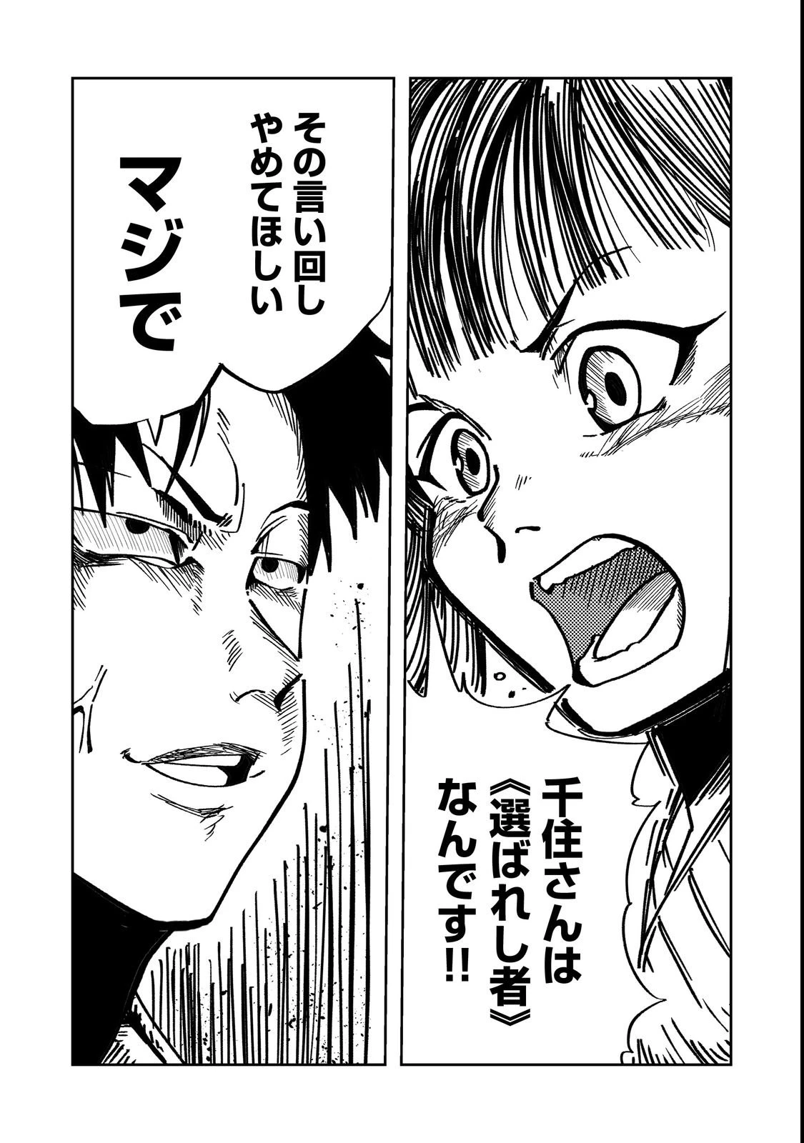 スローライフ・オブ・ザ・デッド@COMIC 第2話 - 43