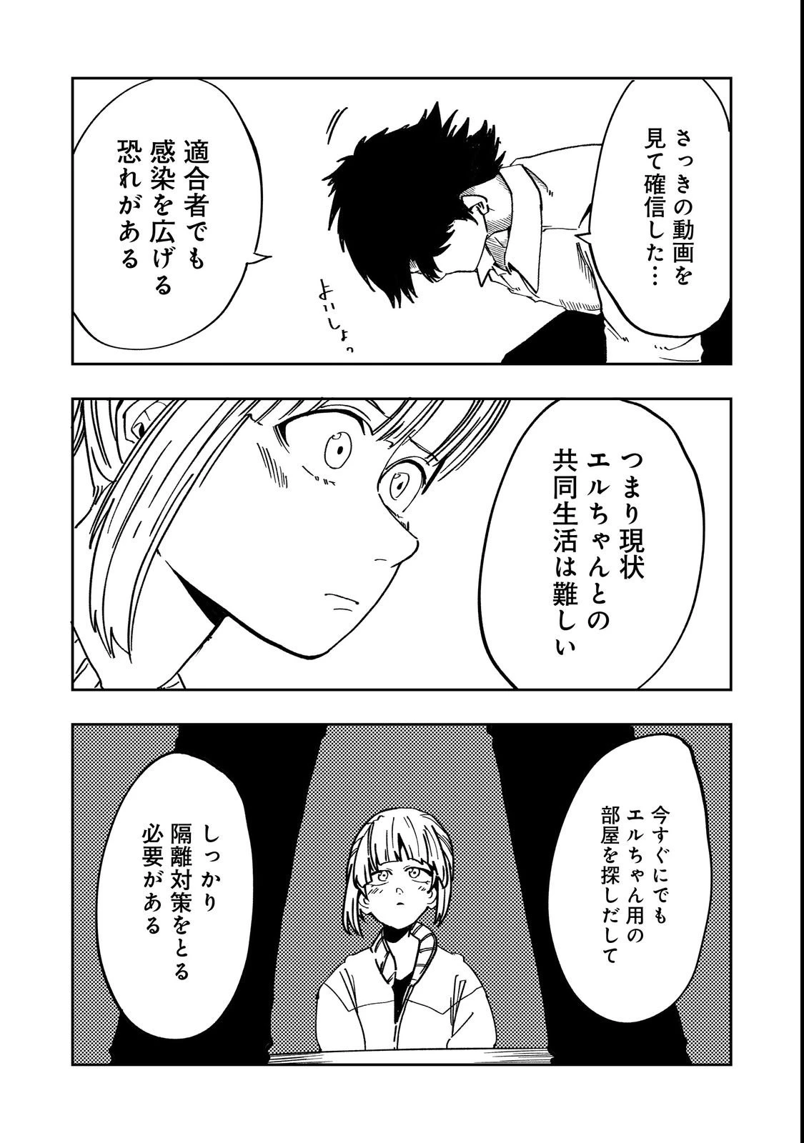 スローライフ・オブ・ザ・デッド@COMIC 第2話 - 45