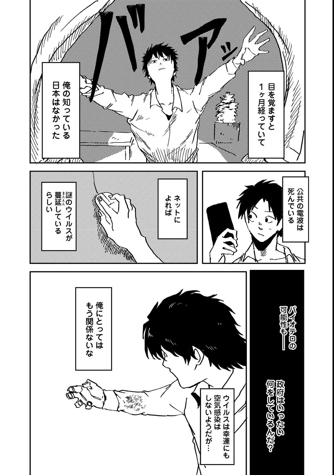 スローライフ・オブ・ザ・デッド@COMIC 第1話 - 12