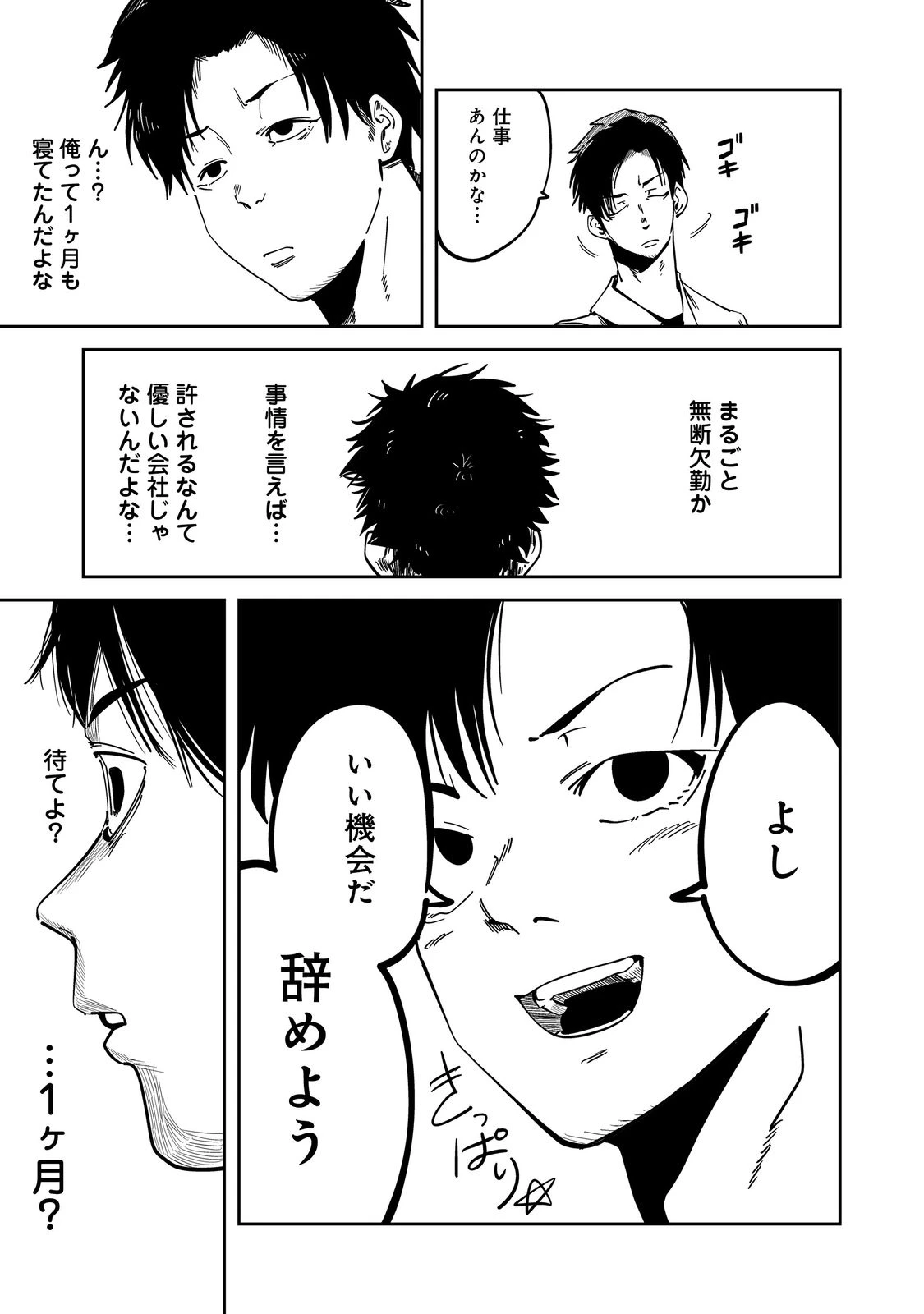 スローライフ・オブ・ザ・デッド@COMIC 第1話 - 15