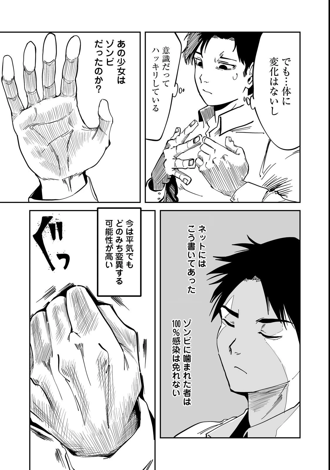 スローライフ・オブ・ザ・デッド@COMIC 第1話 - 17