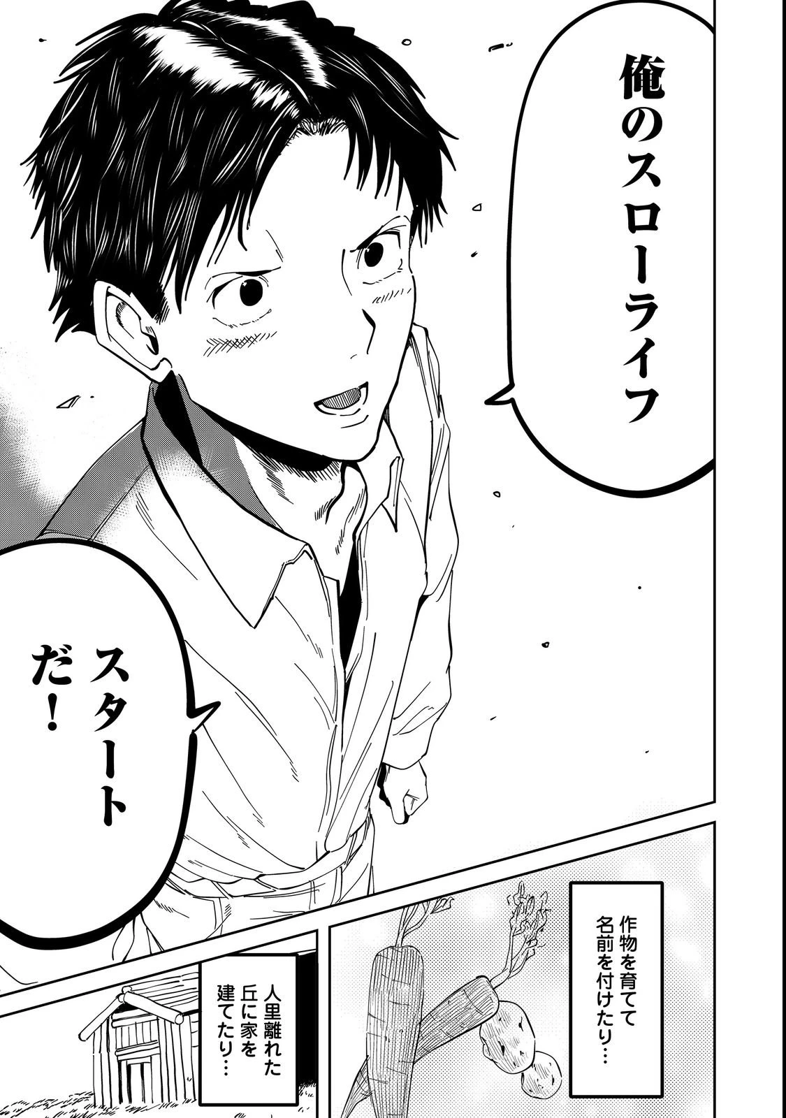 スローライフ・オブ・ザ・デッド@COMIC 第1話 - 21