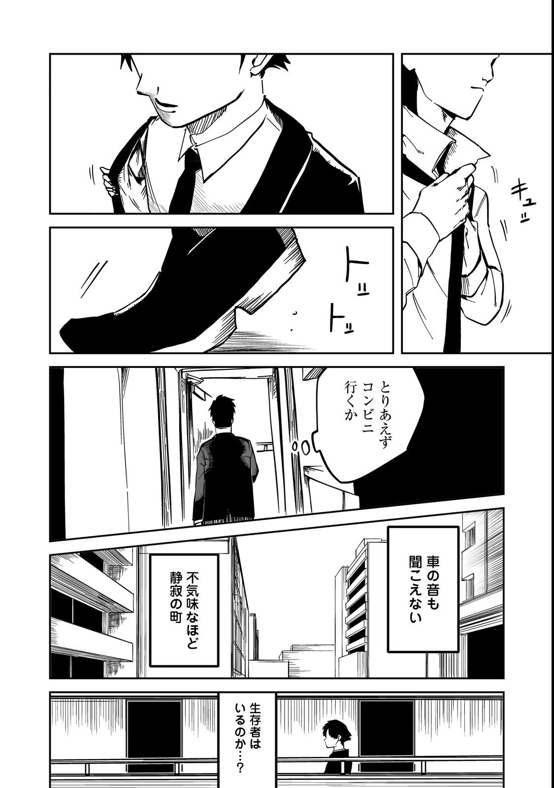 スローライフ・オブ・ザ・デッド@COMIC 第1話 - 22