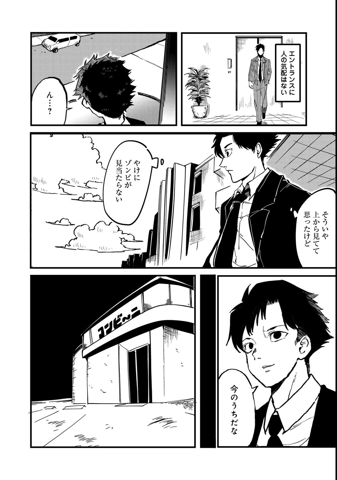 スローライフ・オブ・ザ・デッド@COMIC 第1話 - 24